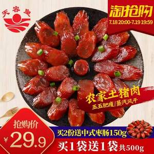 天容皇 中式香肠咸甜风味腊肠250g*2袋