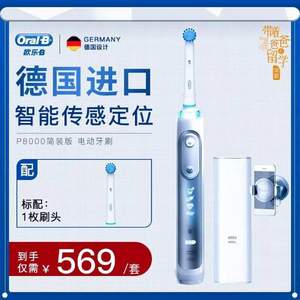 Oral-B 欧乐B iBrush 8000 Plus 智能电动牙刷 简版