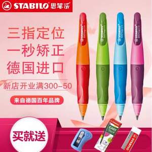 德國(guó)紅點(diǎn)獎(jiǎng)，思筆樂(lè) 兒童矯正握姿自動(dòng)鉛筆  多色 贈(zèng)鉛筆刀+筆芯+橡皮擦