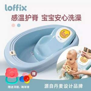 loffix 睿菲 可坐躺寶寶感溫浴盆 贈(zèng)牙膠+海洋球