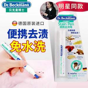 德國(guó)進(jìn)口，Dr.Beckmann 貝克曼博士 油污去漬筆