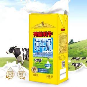 限京沪，荷兰乳牛 高钙脱脂纯牛奶 1L*6盒 *2件