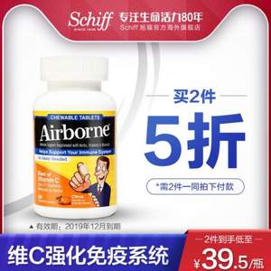 Schiff 旭福 Airborne 桔子味 复合维生素C咀嚼片 64粒*2件 49元包邮包税
