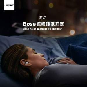 BOSE NOISE-MASKING SLEEPBUDS 遮噪睡眠耳塞耳机