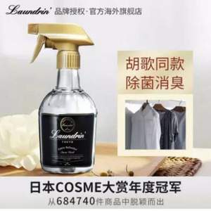 COSME大赏冠军，日本进口 Laundrin 朗德林 衣物除味香氛喷雾370ml 多香型可选