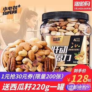 小心机 原味烘焙混合坚果 1000g 赠西瓜子仁220g