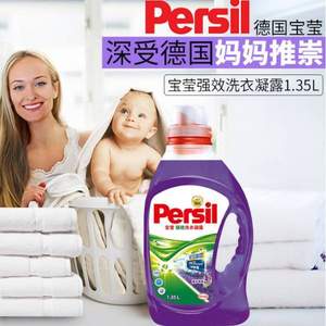 寶瑩 進口濃縮酵素去污洗衣液 薰衣草香型1.35L  