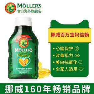 北欧销量第一，Mollers 沐乐思 挪威进口深海鱼油欧米加3 双效软胶囊112粒*2瓶