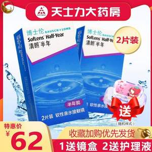 Bausch+Lomb 博士伦 清朗半年抛隐形眼镜 2片装 送镜盒