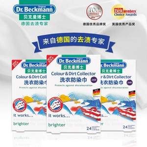 德国进口，Dr.Beckmann 贝克曼博士 洗衣防染巾72片 赠10片