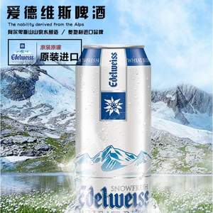 限plus会员，Edelweiss 爱德维斯 喜力旗下高端白啤 500ml*12听 *3件 211.6元包邮