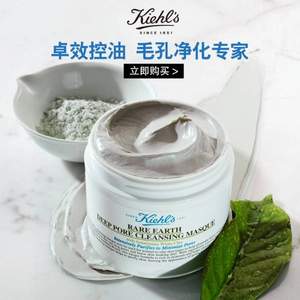 Kiehl's 科颜氏 亚马逊白泥面膜 142g