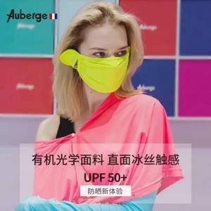 Auberge 艾比 UPF50+夏季冰丝防晒口罩 成人/儿童多色