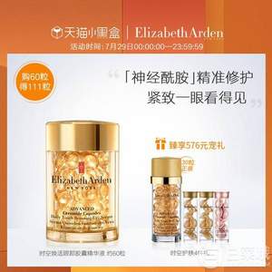 明星产品，Elizabeth Arden 伊丽莎白·雅顿 时空焕活眼部胶囊精华液 共111粒