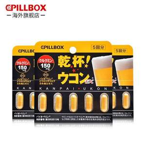 解酒护肝 日本进口，Pillbox 干杯EX姜黄解酒胶囊407mg*5粒*3盒