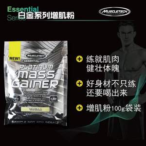 Muscletech 肌肉科技 白金增肌粉 500g體驗(yàn)便攜裝 3味