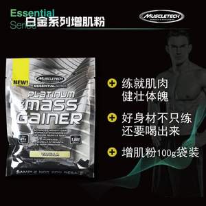 Muscletech 肌肉科技 白金增肌粉 500g体验便携装 香草味