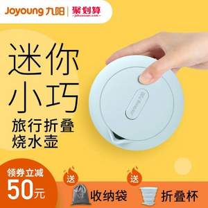 Joyoung 九阳 K06-Z2 便携式折叠电热水壶 送折叠杯+收纳袋