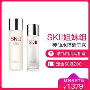 预售，SK-II 护肤精华露 神仙水 230ml + 清莹露 160ml 