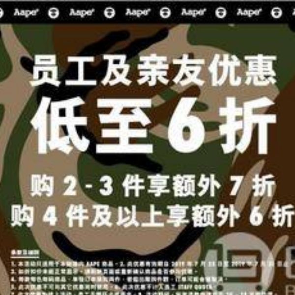 一年两次的机会 Iteshop员工内部折扣aape潮牌限时4件6折 I T集团官方商城优惠 白菜哦