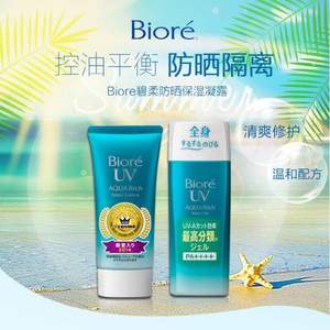 Biore 碧柔 水活 防晒保湿凝露 SPF50+/PA++++ 50g*6支 200元含税包邮