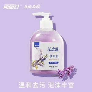 78年民族品牌，两面针 沁之源薰衣草洗手液500ml