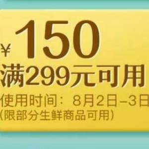 京东生鲜酸奶超级单品日 可用199-80/299-150优惠券