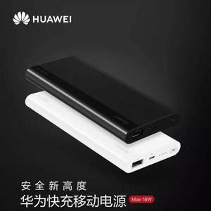 HUAWEI 華為 CP11QM 移動(dòng)電源 10000mAh 