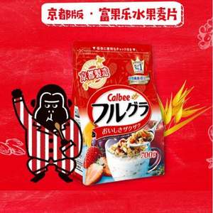 Calbee 卡樂比 北海道產(chǎn)富果樂水果麥片 700g *3件 121.8元含稅包郵