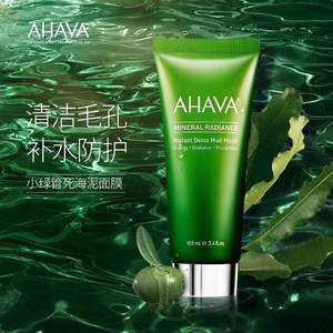 AHAVA 全线75折， 小绿管 死海泥清洁面膜100g