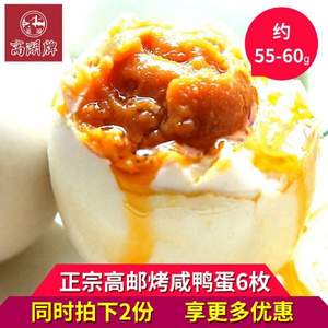 高湖 高郵紅心正宗流油起沙咸鴨蛋65-70g*6枚