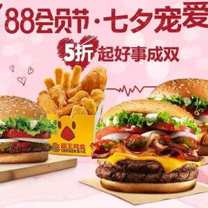 8日0点开始，Burger King 汉堡王 天猫旗舰店 多款人气套餐/小食