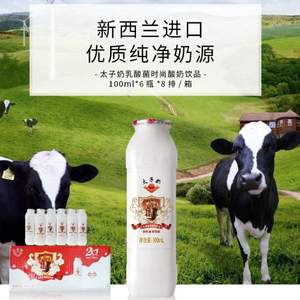 从小喝起，太子奶乳酸菌 100ML*48瓶 整箱