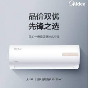 新品上市，Midea 美的 极光先锋壁挂式空调 (1.5匹+1级能耗+变频) KFR-35GW/MHAB1