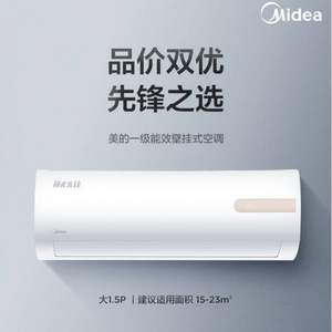 Midea 美的 極光先鋒壁掛式空調(diào) (1.5匹+1級(jí)能耗+變頻) KFR-35GW/MHAB1
