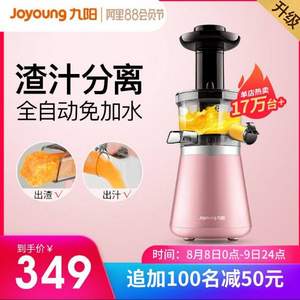 Joyoung 九阳 JYZ-V5 家用多功能全自动榨汁机原汁机