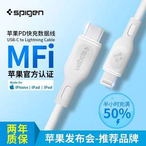 苹果品牌发布会推荐品牌，Spigen 苹果官方MFi认证 PD数据线1米