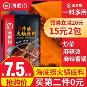 海底捞 醇香牛油火锅底料 150g*2件