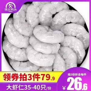 3A級(jí)誠信企業(yè)，漁公碼頭 新鮮冷凍渤海對(duì)蝦仁500g*3件