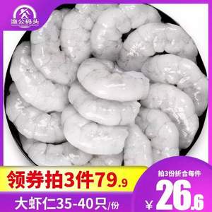 3A级诚信企业，渔公码头 新鲜冷冻渤海对虾仁500g*3件