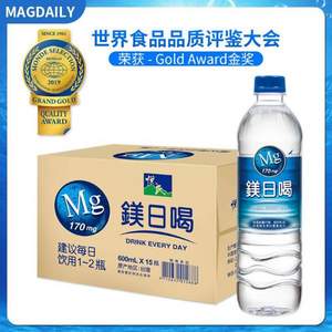世界食品品質(zhì)評(píng)鑒大會(huì)金獎(jiǎng)，悅氏 鎂日喝 礦泉水 600ml*15瓶 