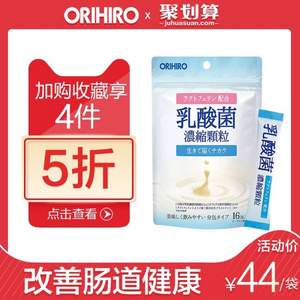 日本进口，ORIHIRO 欧立喜乐 益生菌浓缩颗粒1.0g*16袋*4件 ￥136包邮