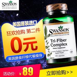 Swanson 斯旺森 果蔬膳食纤维胶囊 100粒*2瓶 ￥69包邮包税