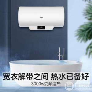 15日0点开始，Midea 美的 F6030-DL1(HEY) 储水式速热电热水器 60升