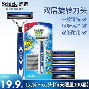 Schick 舒适 蓝超凡男士剃须刀 1刀架+5刀头