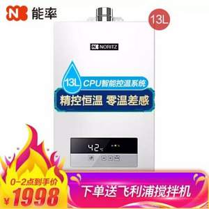 15日0點開始，NORITZ 能率 GQ-13JD01FEX(JSQ25-JD01） 13升智能恒溫防凍天然氣熱水器 