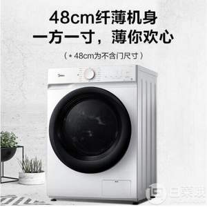 0点开始，Midea 美的 MD100V11D 10公斤洗烘一体 滚筒洗衣机