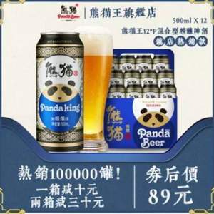 熊猫王 12度精酿啤酒 500ml*12听