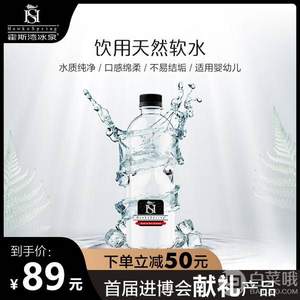 进博会献礼品牌，霍斯湾冰泉 新西兰天然软水山泉水 500ml*4瓶