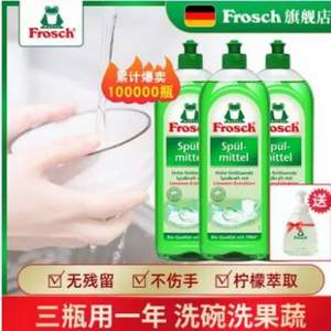 德国进口 FROSCH 菲洛施 天然柠檬浓缩洗洁精750ml*3瓶  赠稀释瓶